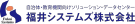 福井システムズ Logo